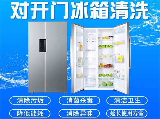 扬州对开门冰箱清洗